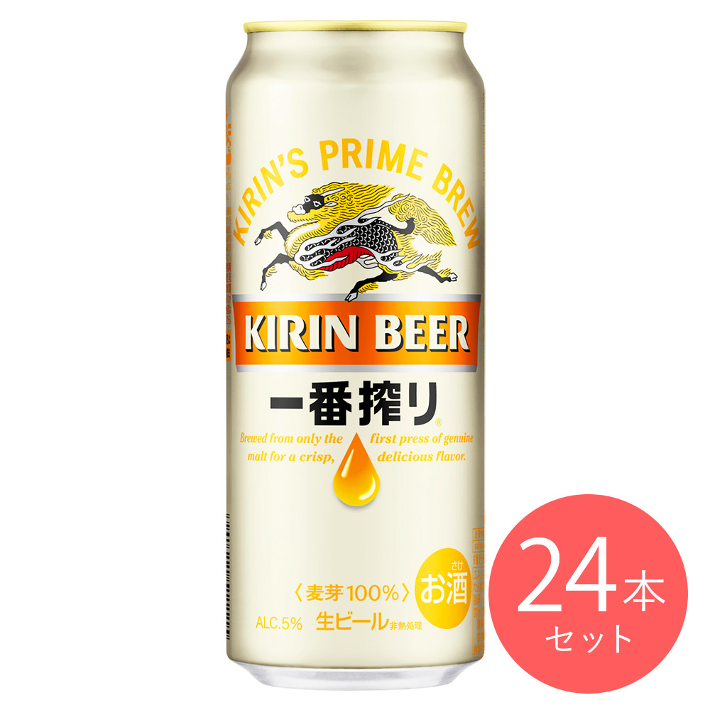 キリン 一番搾り 500ml×24本【ケース販売】