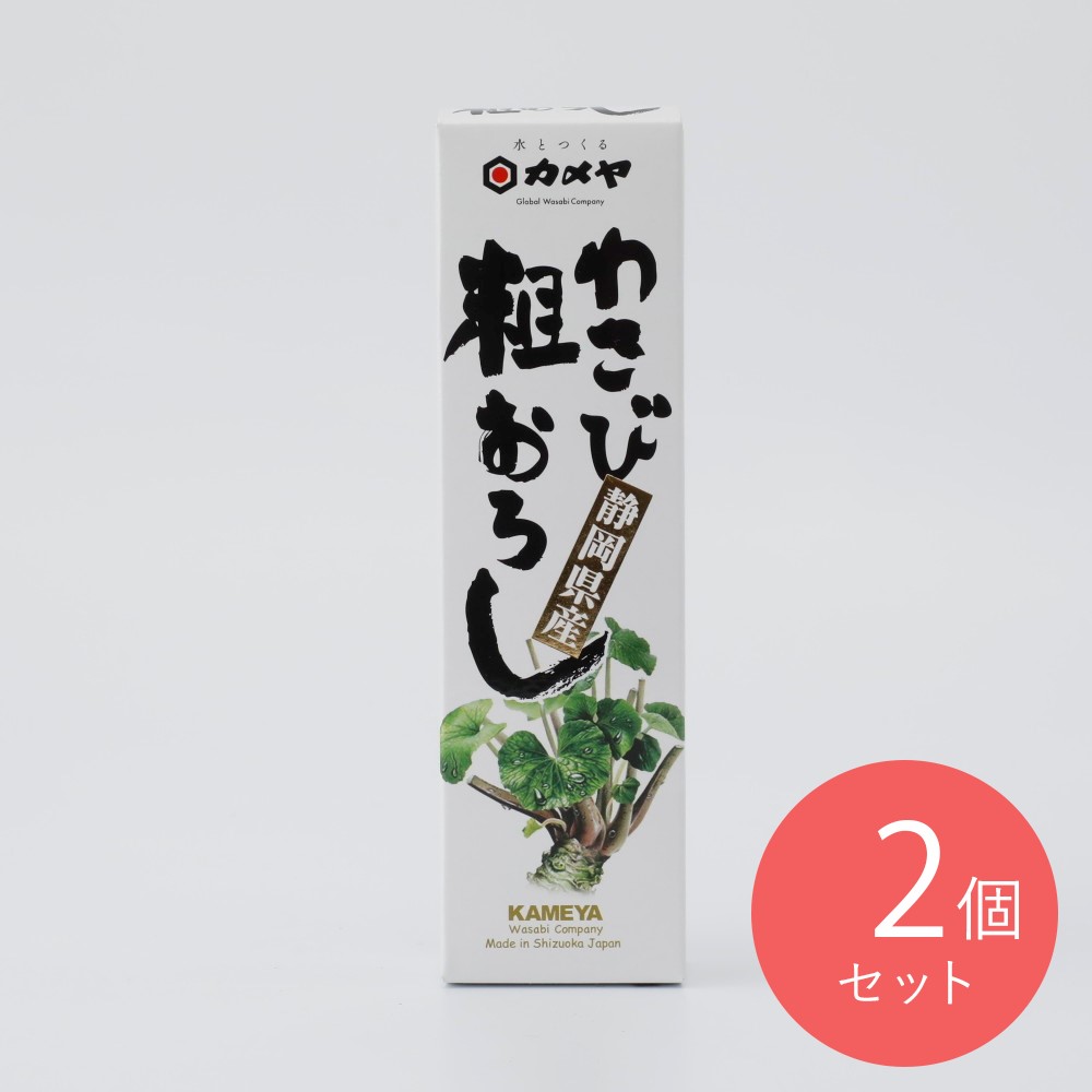 カメヤ わさび粗おろし 50g×2個