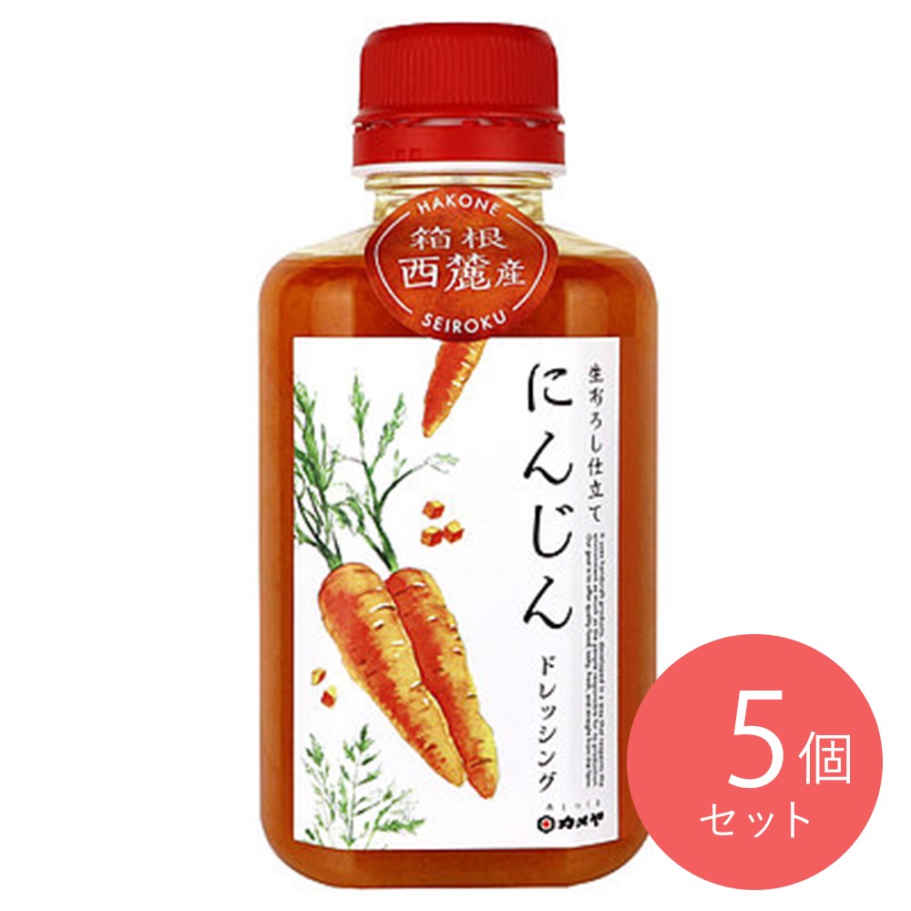 カメヤ 生おろし仕立てにんじんドレッシング 380g×5個