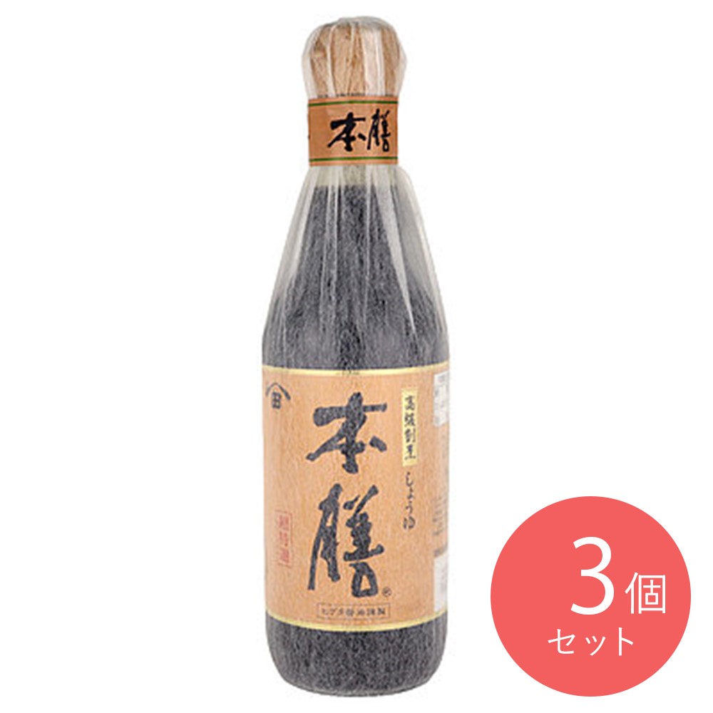 ヒゲタ 本膳 360ml×3本