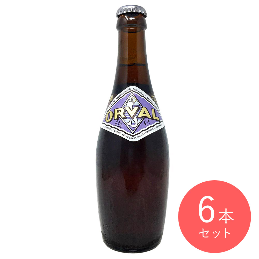 ベルギー オルヴァル 330ml×6本