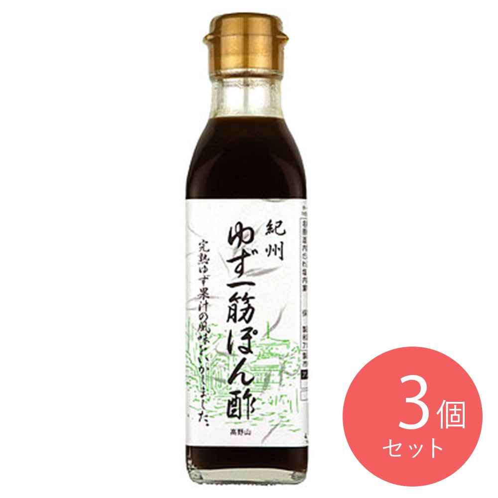 ハグルマ 紀州ゆず一筋ぽん酢 200ml×3本