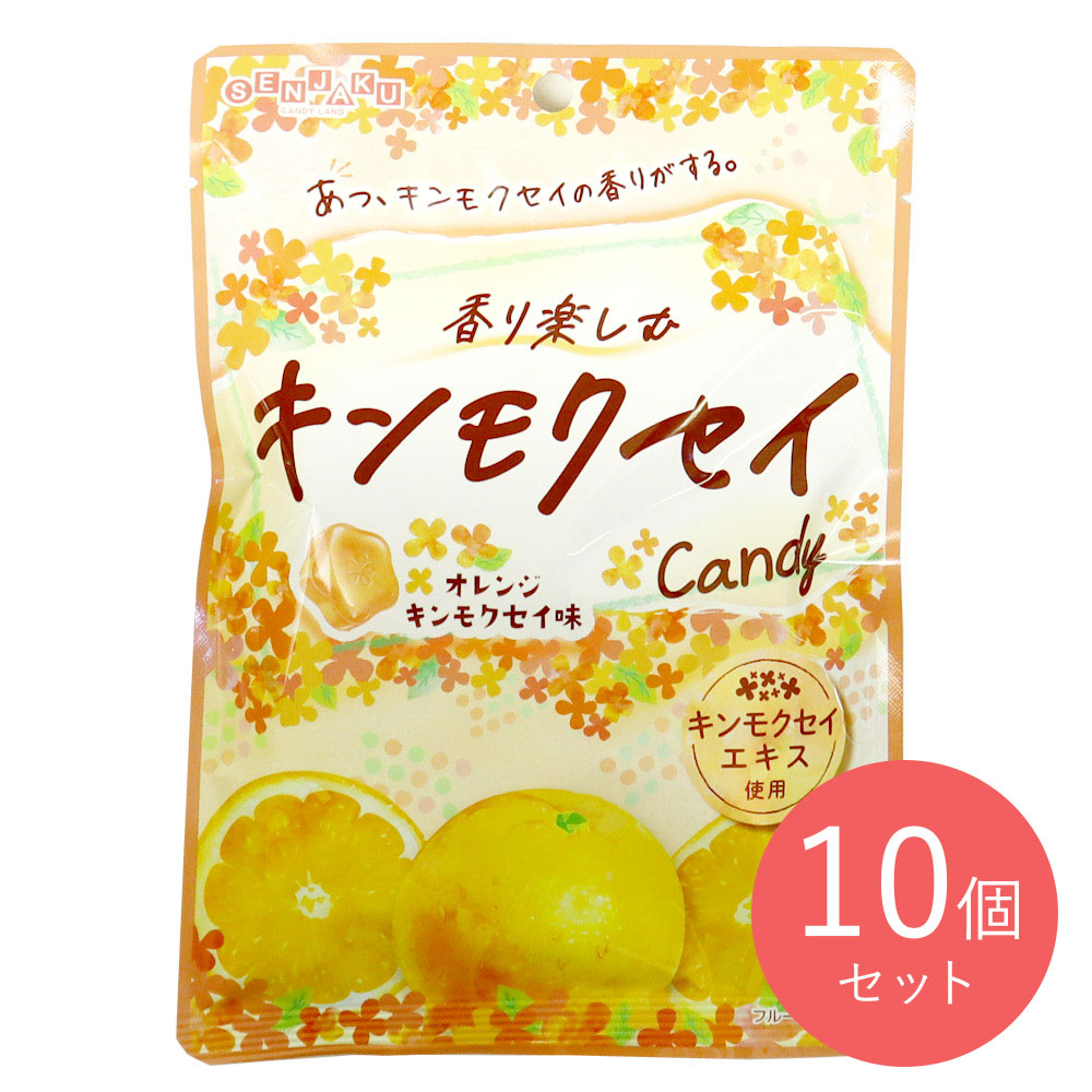 扇雀飴本舗 キンモクセイキャンディ 65g×10個