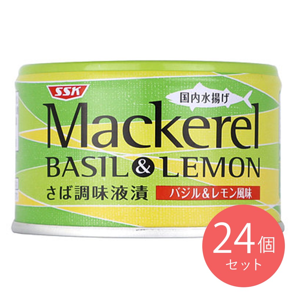 SSK サバ バジル&レモン風味 固形量100g×24個