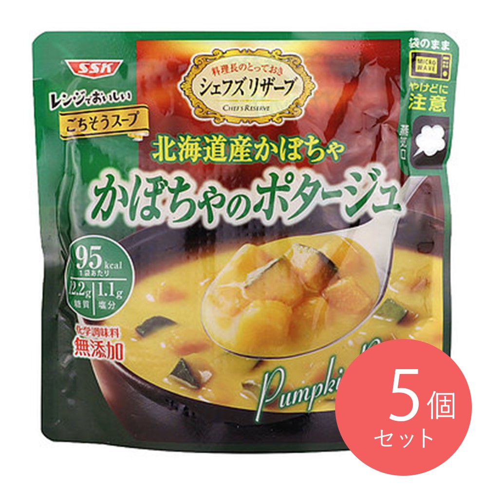 SSK シェフズリザーブ 北海道産かぼちゃのポタージュ 150g×5個