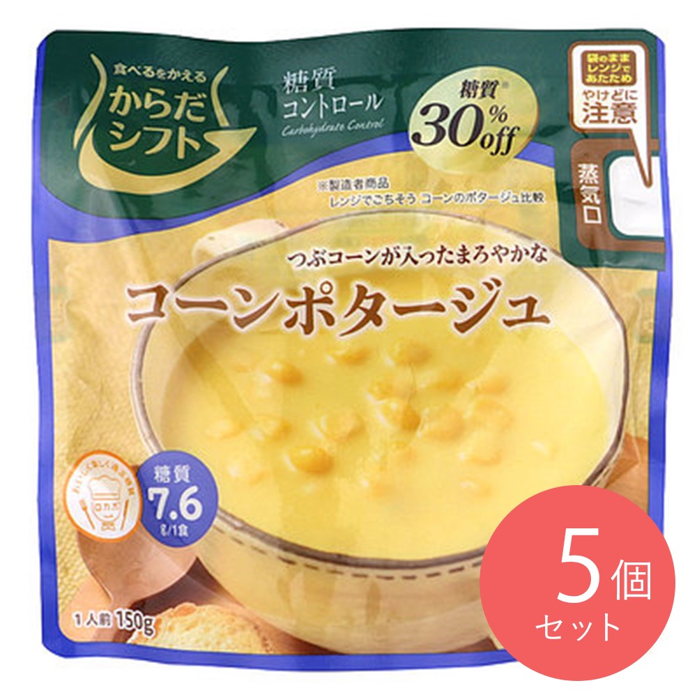 からだシフト 糖質コントロール コーンポタージュ 150g×5個