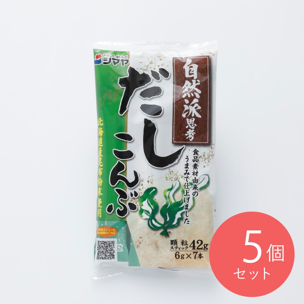 シマヤ 自然派だしこんぶ顆粒 6g7×5個