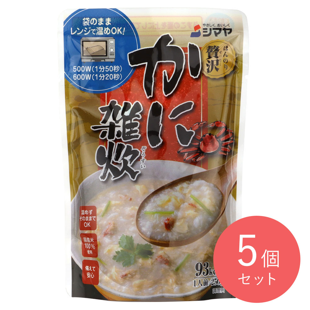 シマヤ かに雑炊 250g×5個