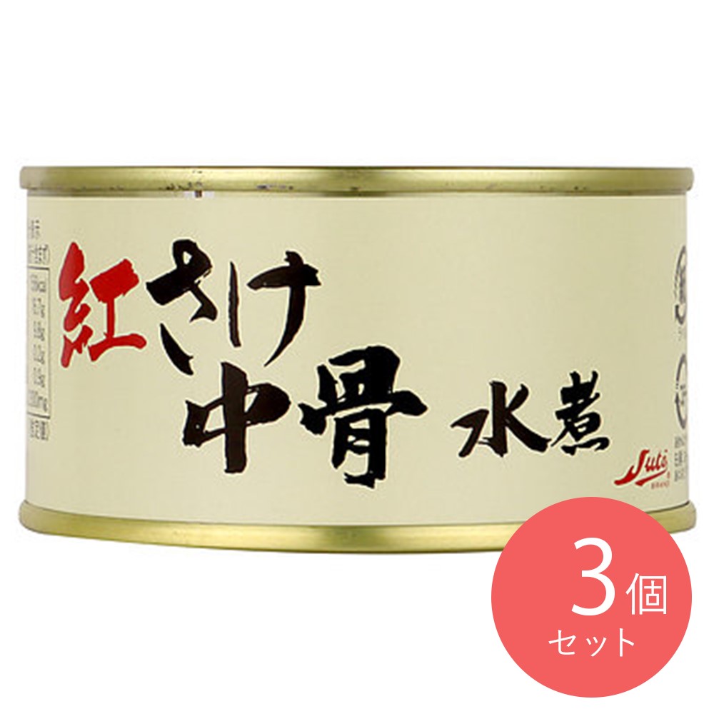 ストー 紅鮭中骨水煮EO缶 180g×3個
