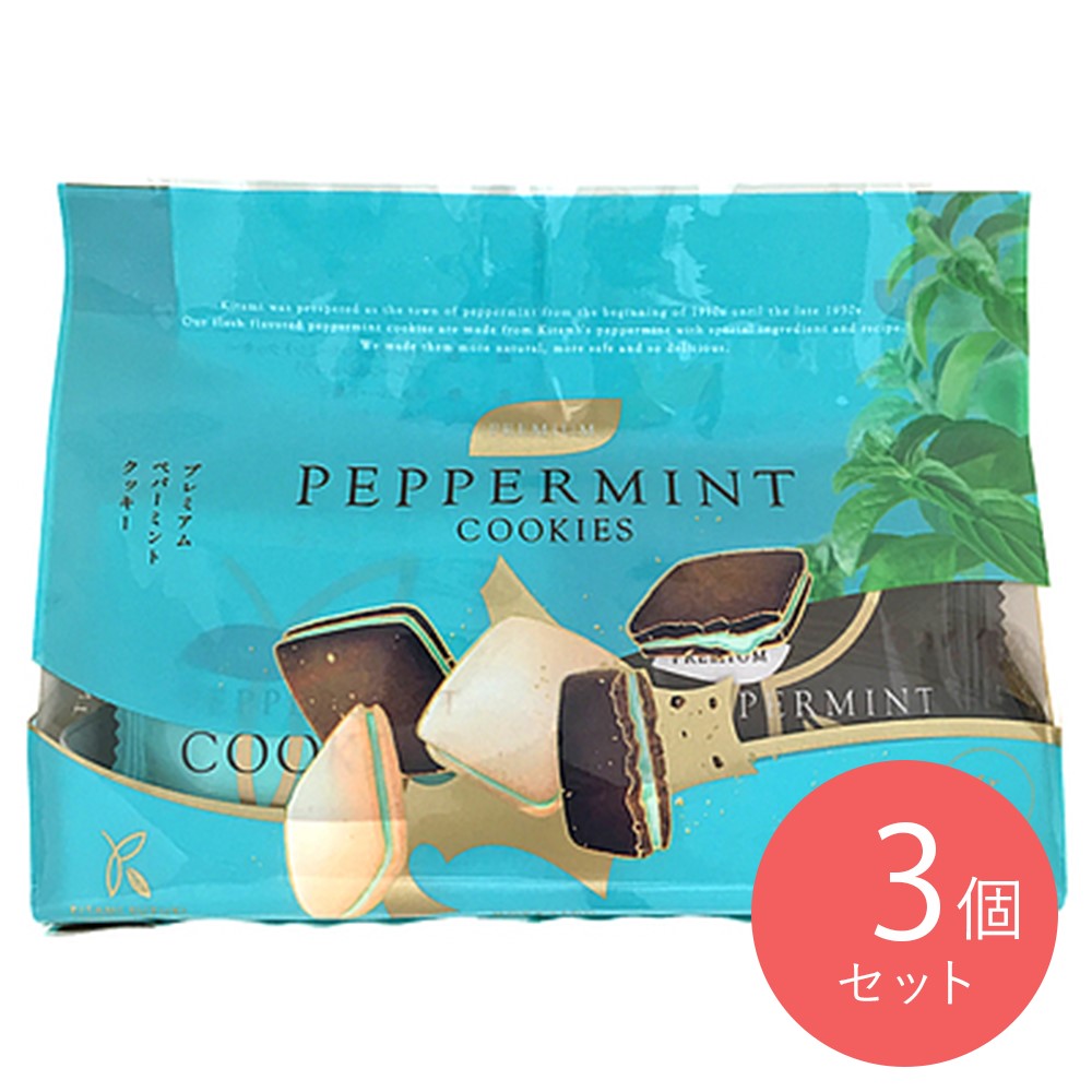 北見鈴木製菓 プレミアムペパーミントクッキー 6枚×3袋 | チョコミント
