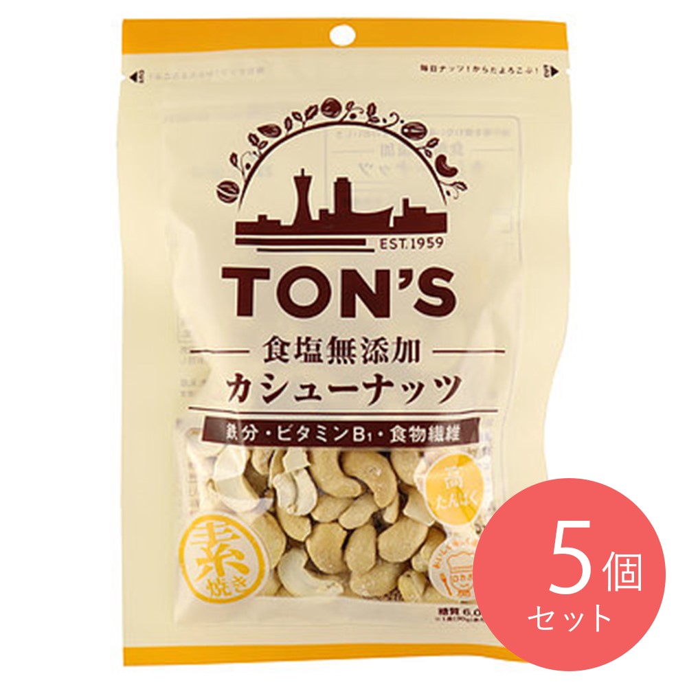 東洋ナッツ 食塩無添加カシューナッツ 75g×5袋