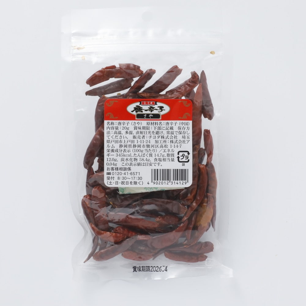 厨房菜香唐辛子 さや 20G