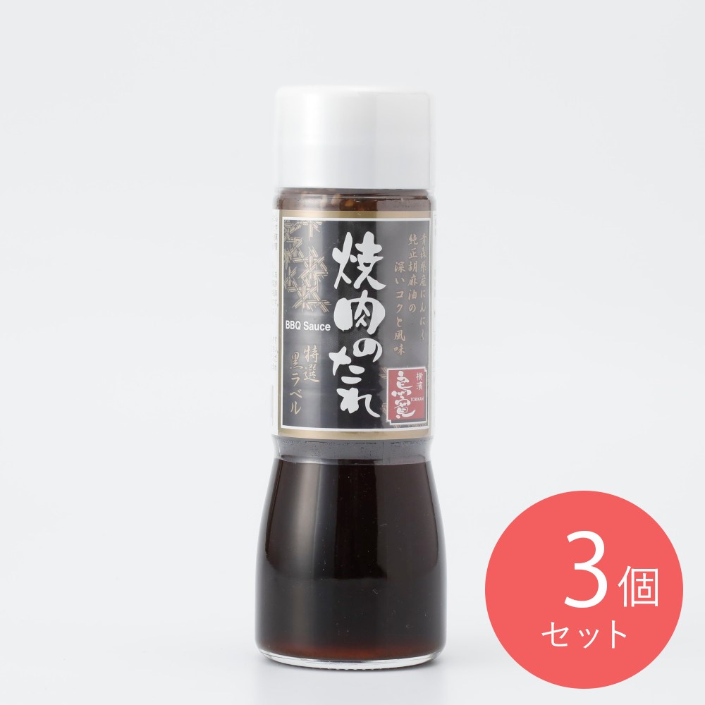 鳥寛 焼肉のたれ特選黒ラベル 200g×3個