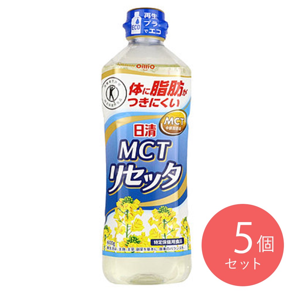 日清Oillo 日清MCTリセッタ 600g×5本