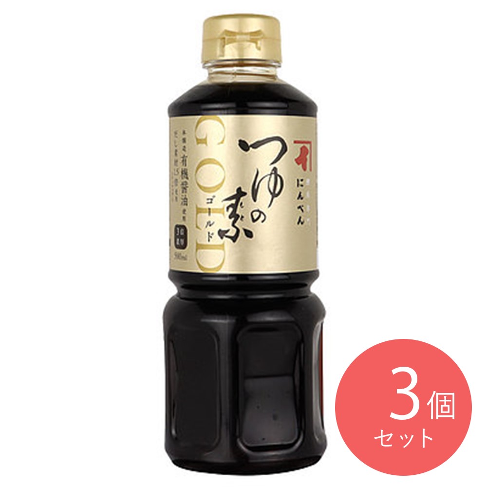 にんべん つゆの素ゴールド 500ml×3個