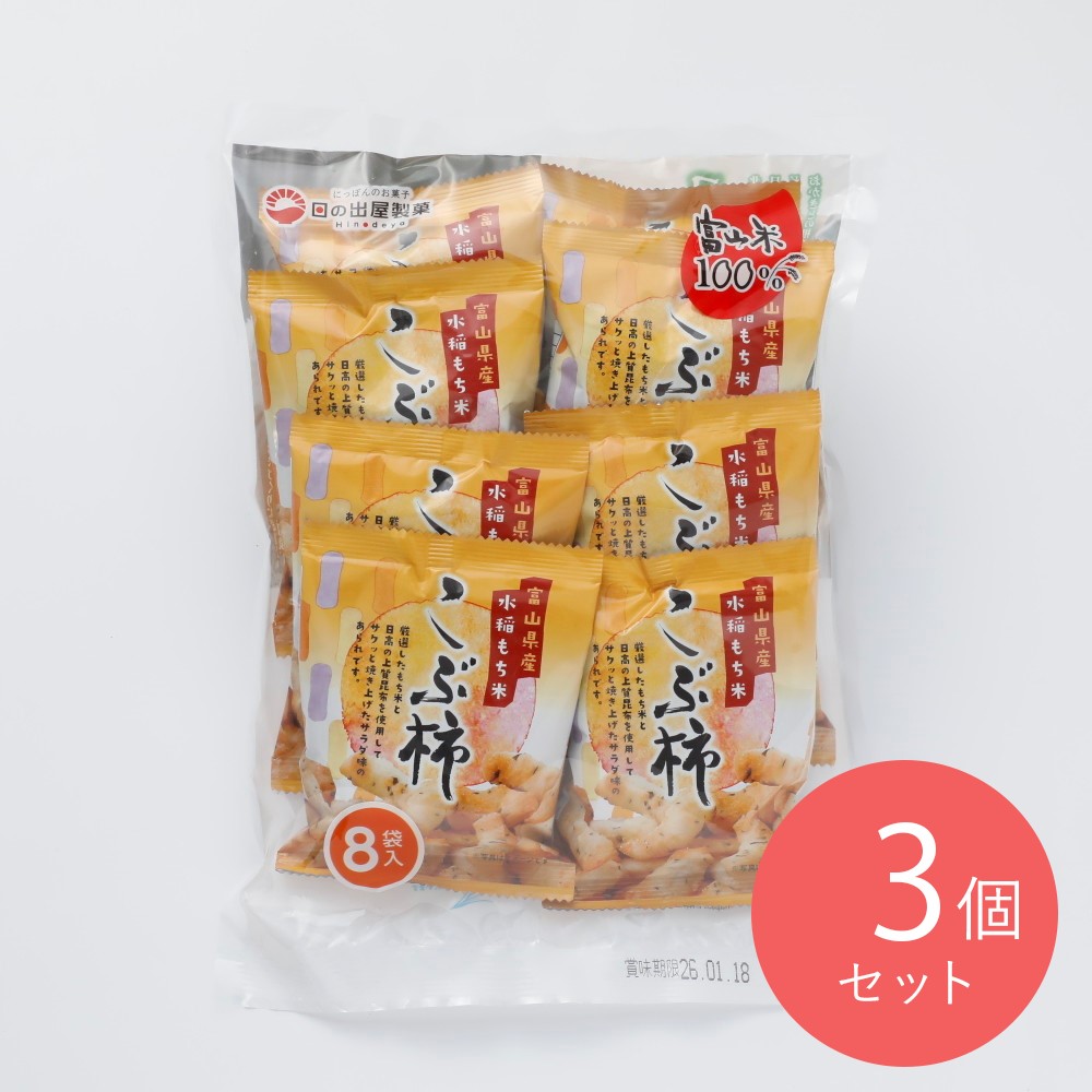 日の出屋製菓産業 こぶ柿 13g8袋×3個