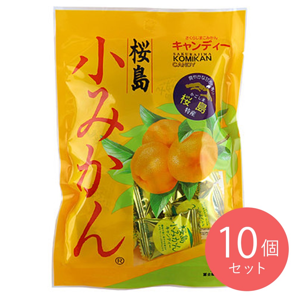 冨士屋製菓 桜島小みかんキャンディ 80g×10個