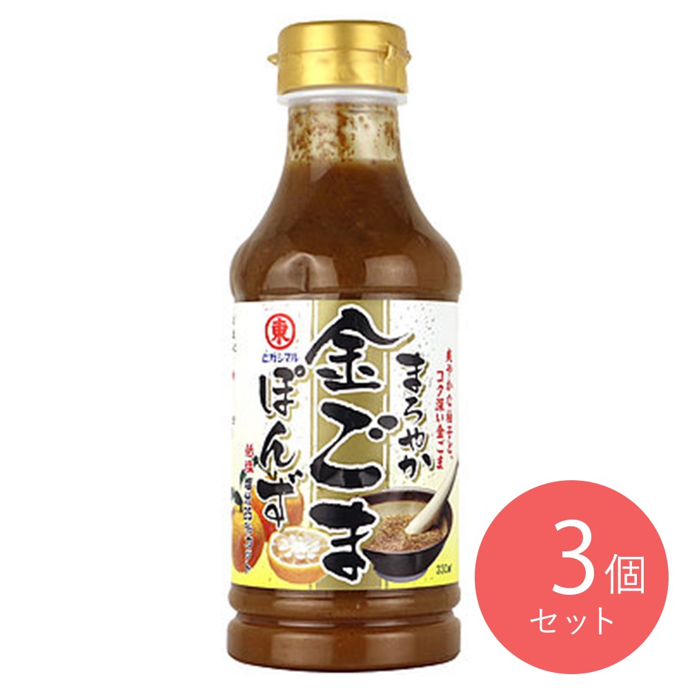 ヒガシマル醤油 まろやか金ごまぽんず 330ml×3本