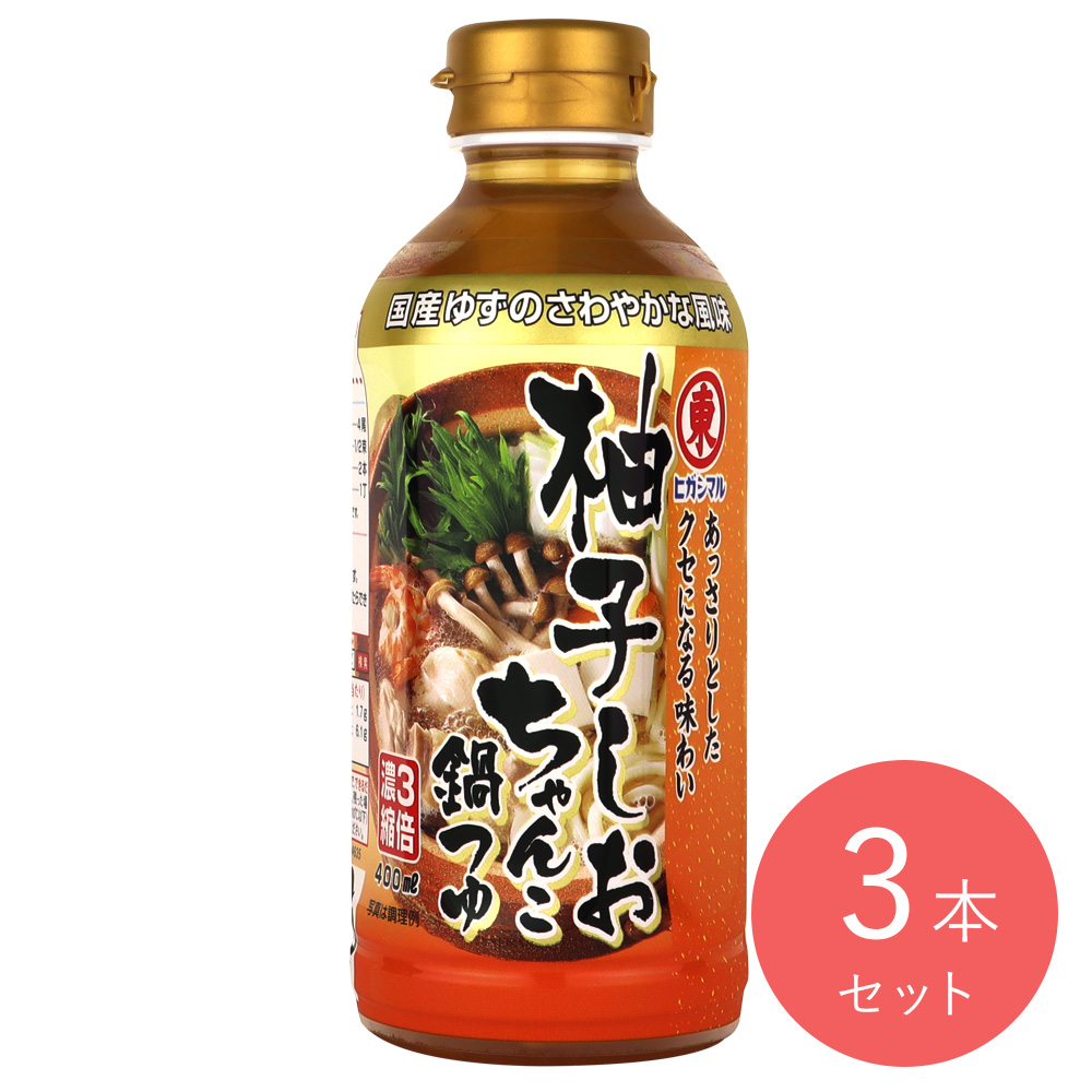 ヒガシマル醤油 柚子しおちゃんこ鍋つゆ 400ml×3本