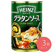 ハインツ グラタンソース 290g×3個 〔2740〕