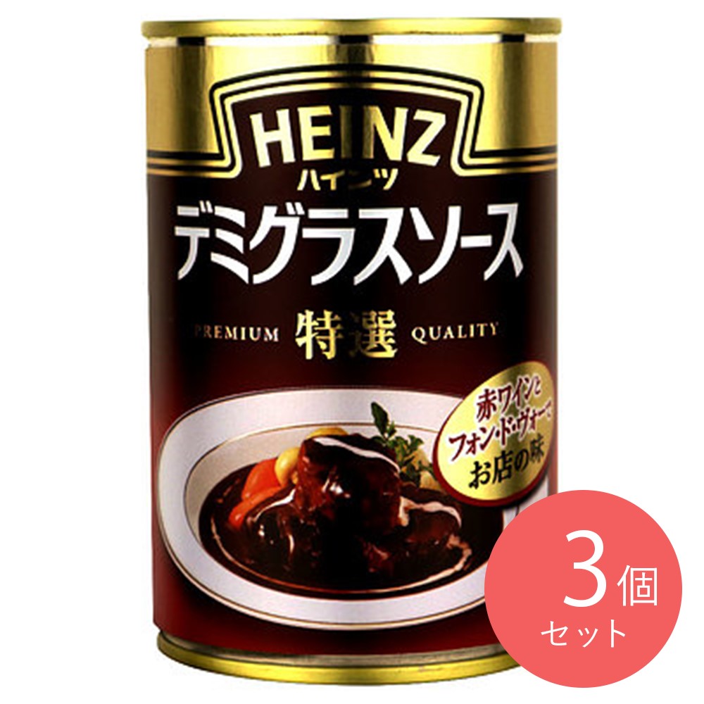 ハインツ デミグラスソース特選 290g×3個
