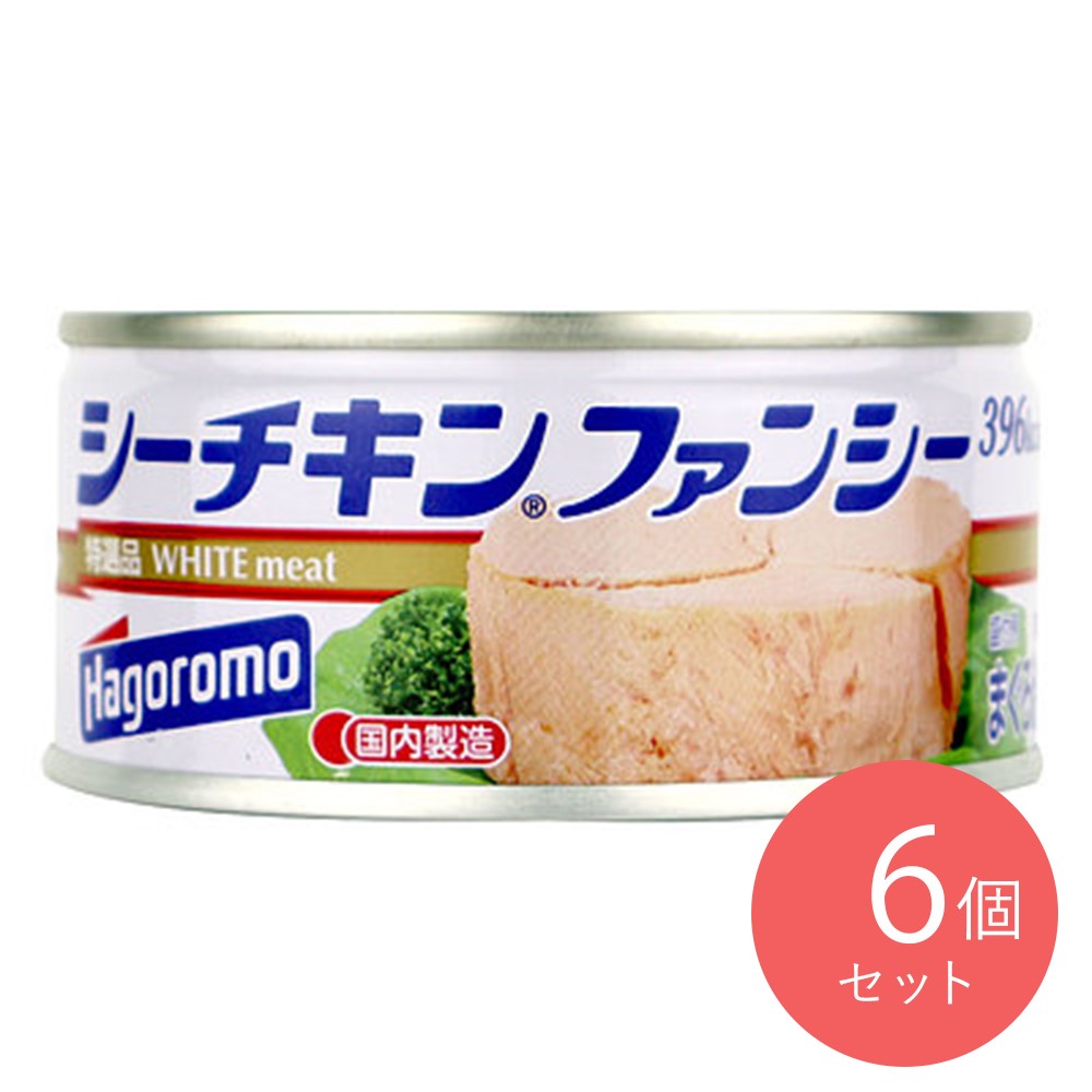 はごろもフーズ シーチキンファンシー 140g×6個