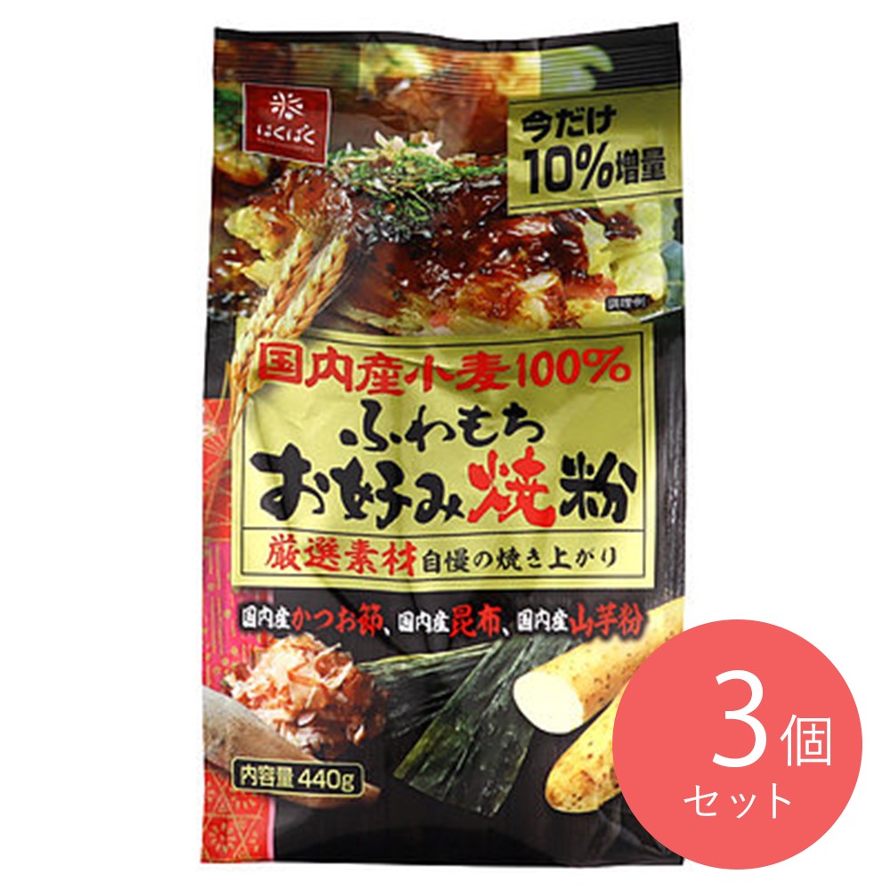 はくばく 国内産小麦お好み焼き粉 400g×3個