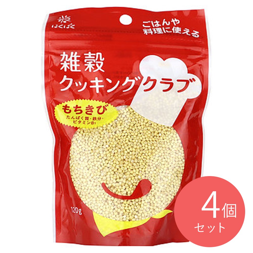 はくばく 雑穀クッキングクラブもちきび 120g×4個