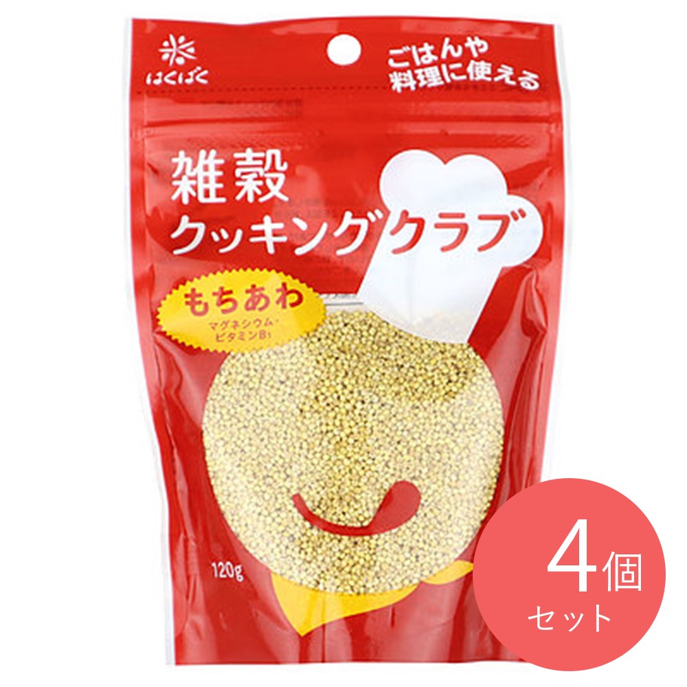 はくばく 雑穀クッキングクラブもちあわ 120g×4個