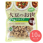 マルコメ ダイズラボ 大豆のお肉乾燥 ブロック 90g×10個