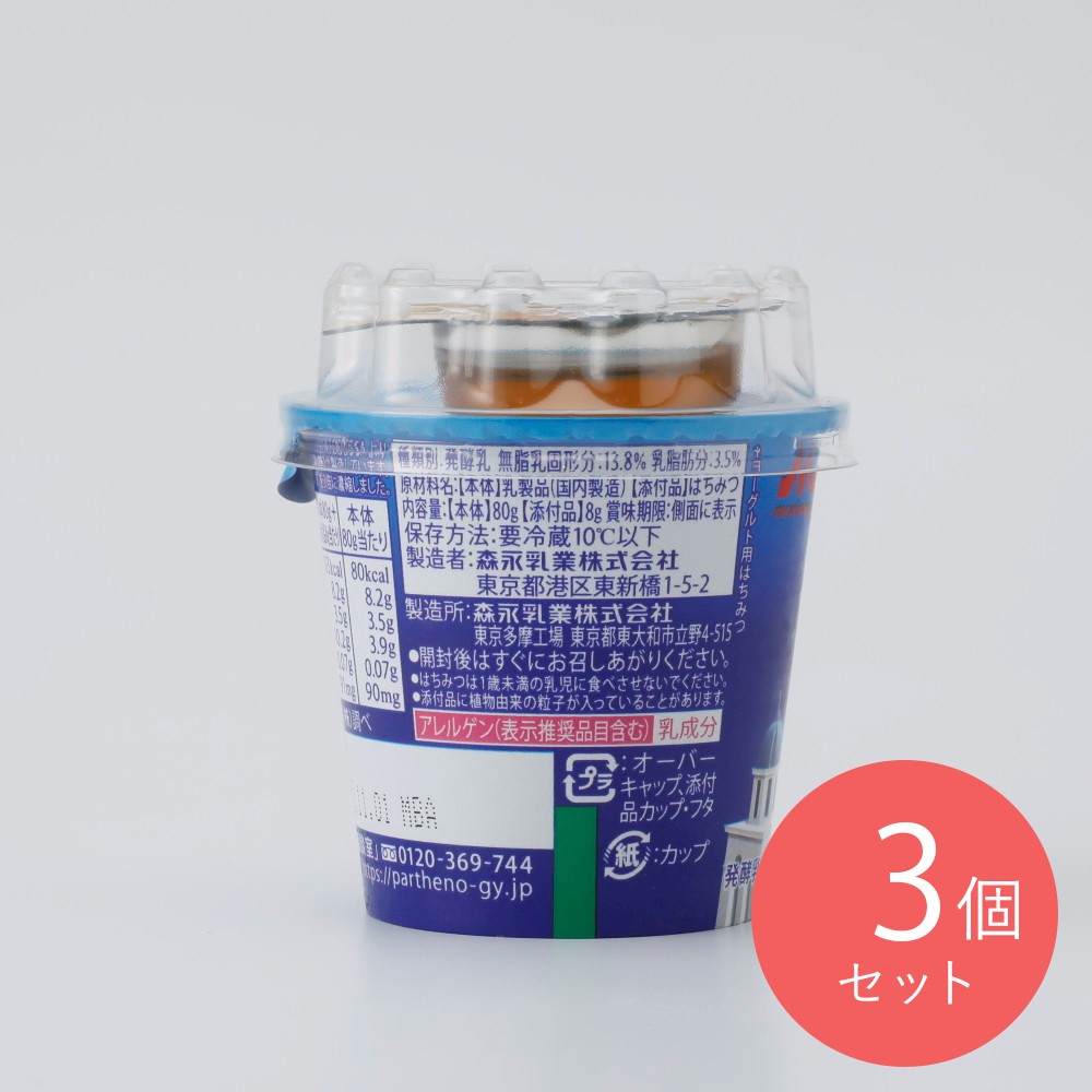 森永濃密ギリシャヨーグルトパルテノはちみつ付き 80g＋8g×3個