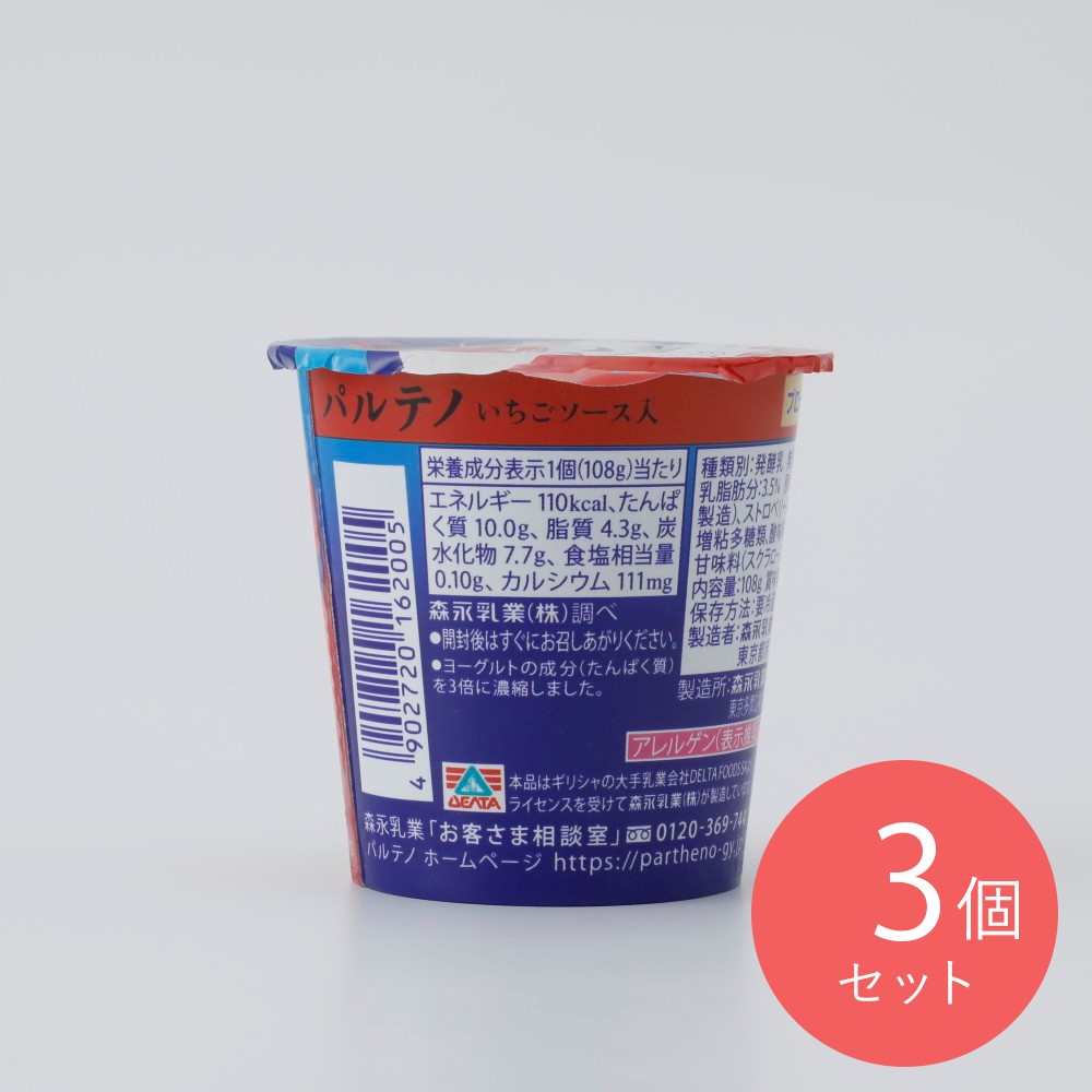 森永乳業 ギリシャヨーグルト パルテノ いちごソー108g×3個