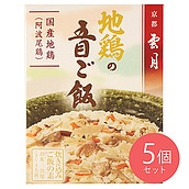 アーデン 京都雲月 地鶏の五目ご飯 250g×5個