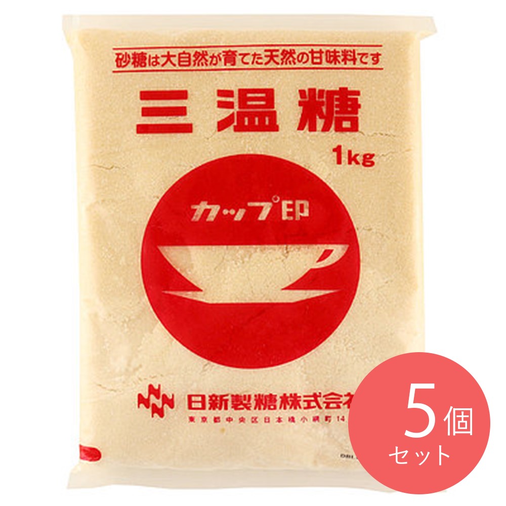 日新製糖 三温糖 1kg×5個