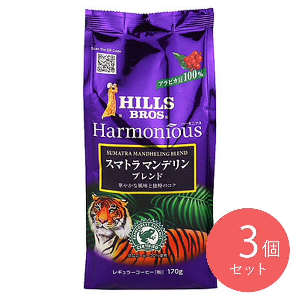 ヒルス ハーモニアススマトラマンデリンブレンド 170g×3袋