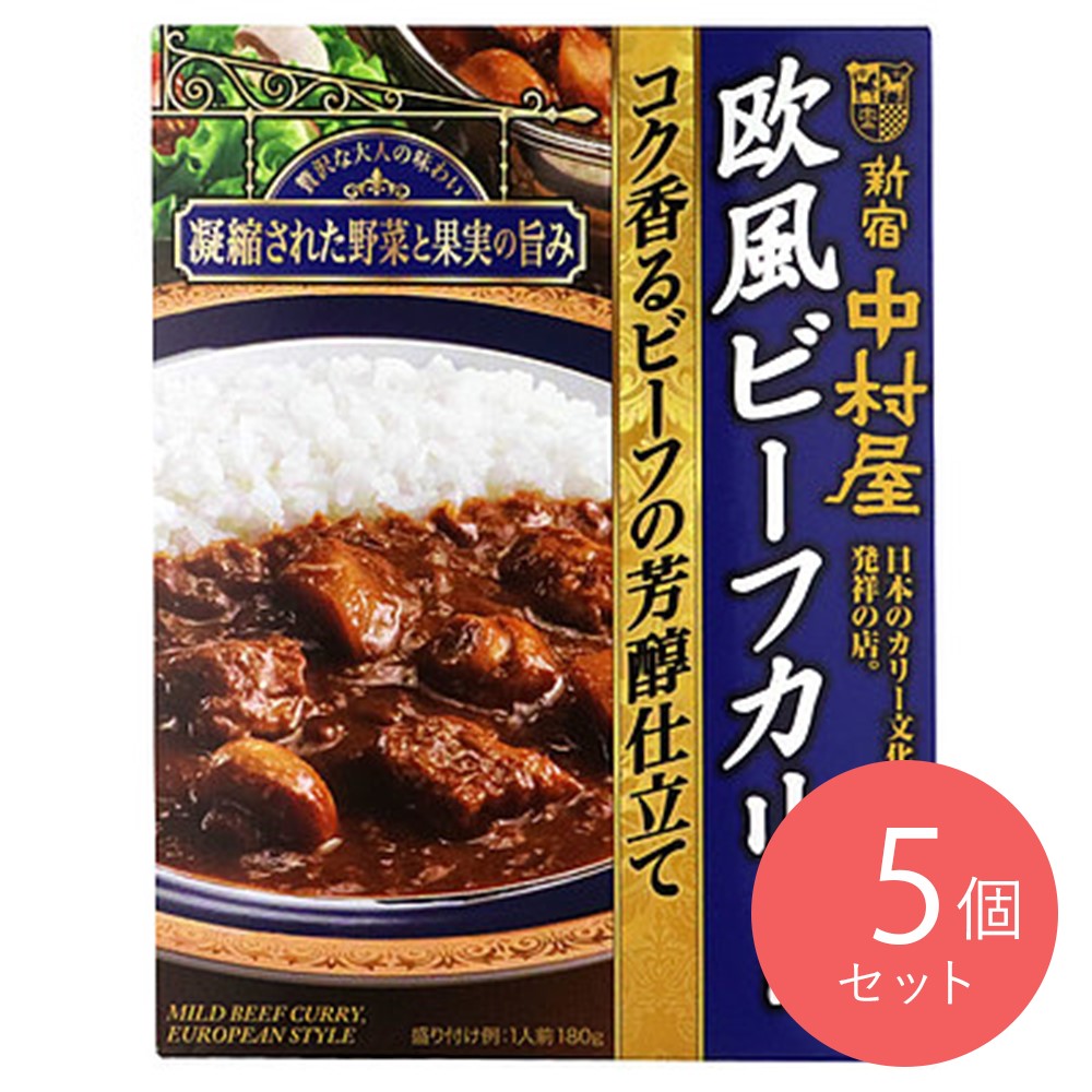 中村屋 欧風ビーフカリー コク香るビーフの芳醇仕立て 180g×5個