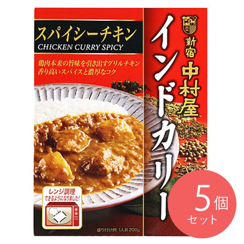 中村屋 インドカリー スパイシーチキン 200g×5個〔0752〕