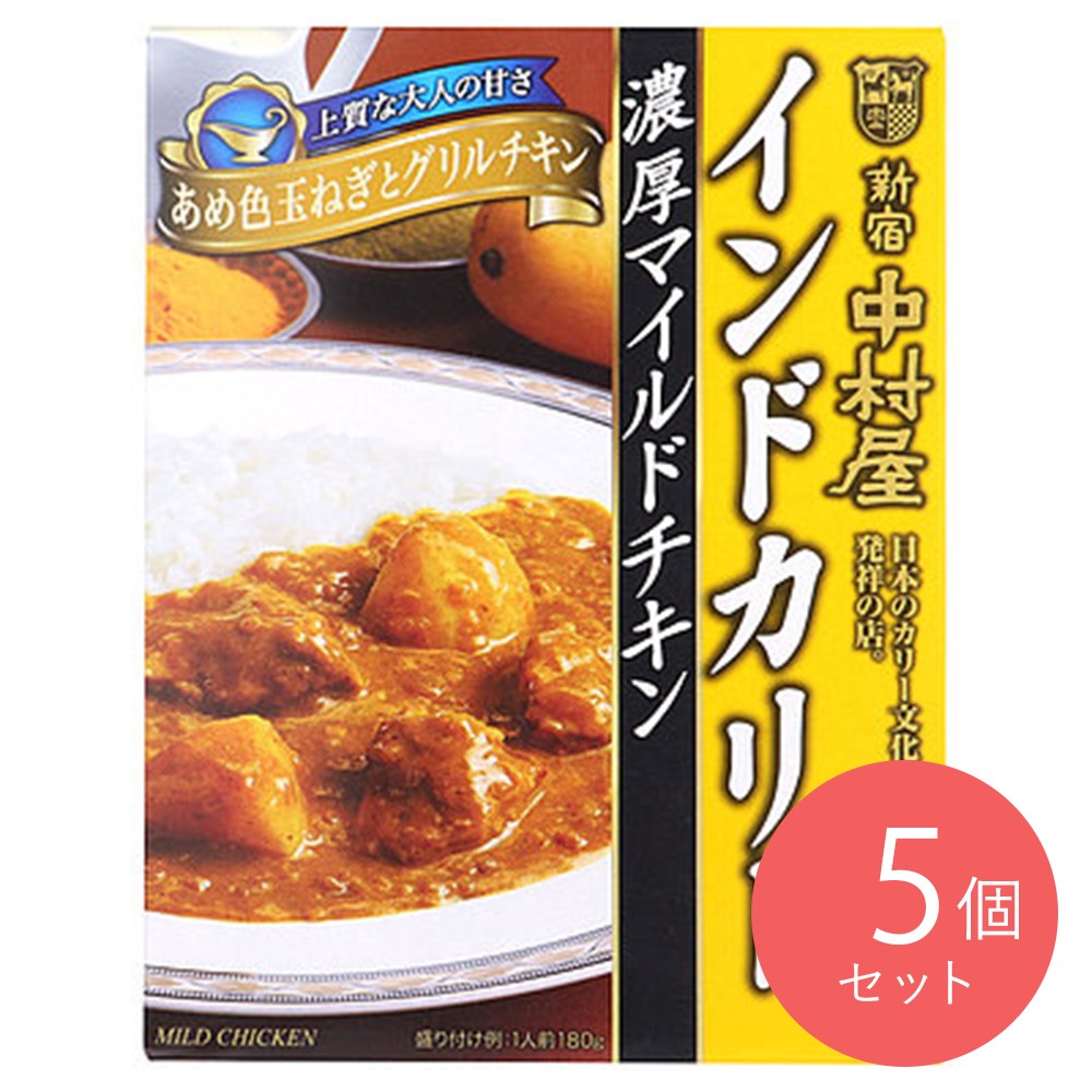 中村屋 インドカリー濃厚マイルドチキン 180g×5個