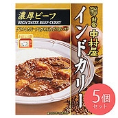 中村屋 インドカリー 濃厚ビーフ 180g×5個
