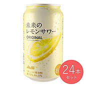 未来のレモンサワー オリジナルレモンサワー345ml×24本