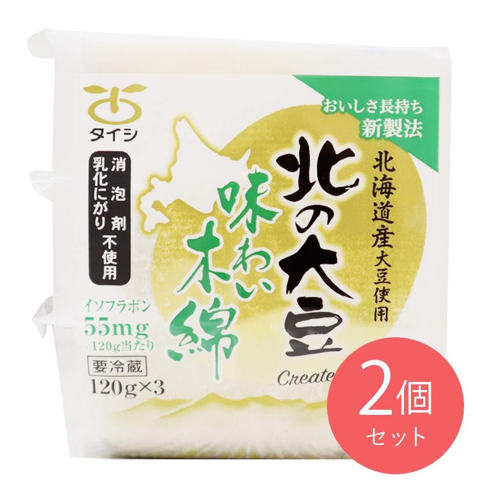太子食品 北の大豆 味わい木綿 (120g×3)×2個