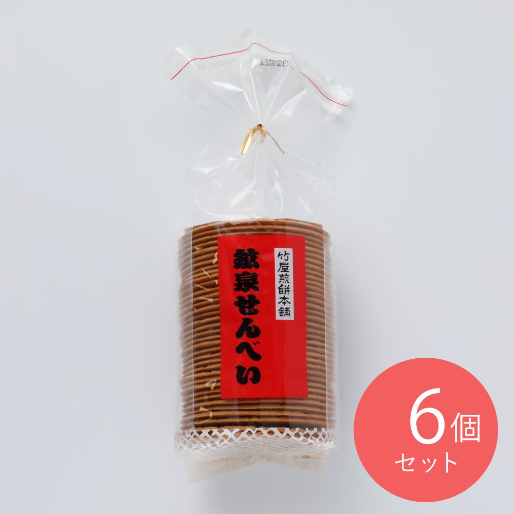 タケヤ 鉱泉煎餅 150g×6個