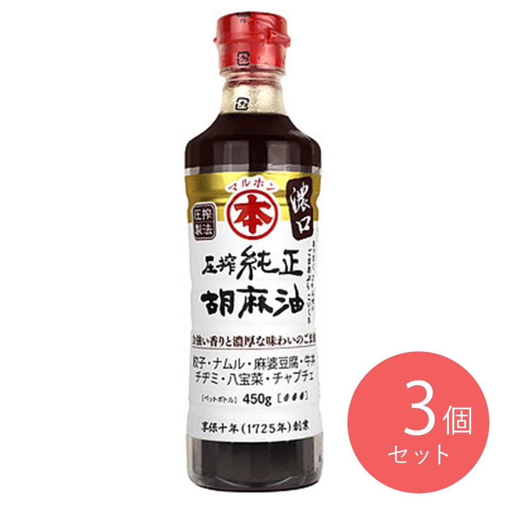 竹本油脂 マルホン 竹本油脂 圧搾純正胡麻油 濃口 ペット 450g×3本