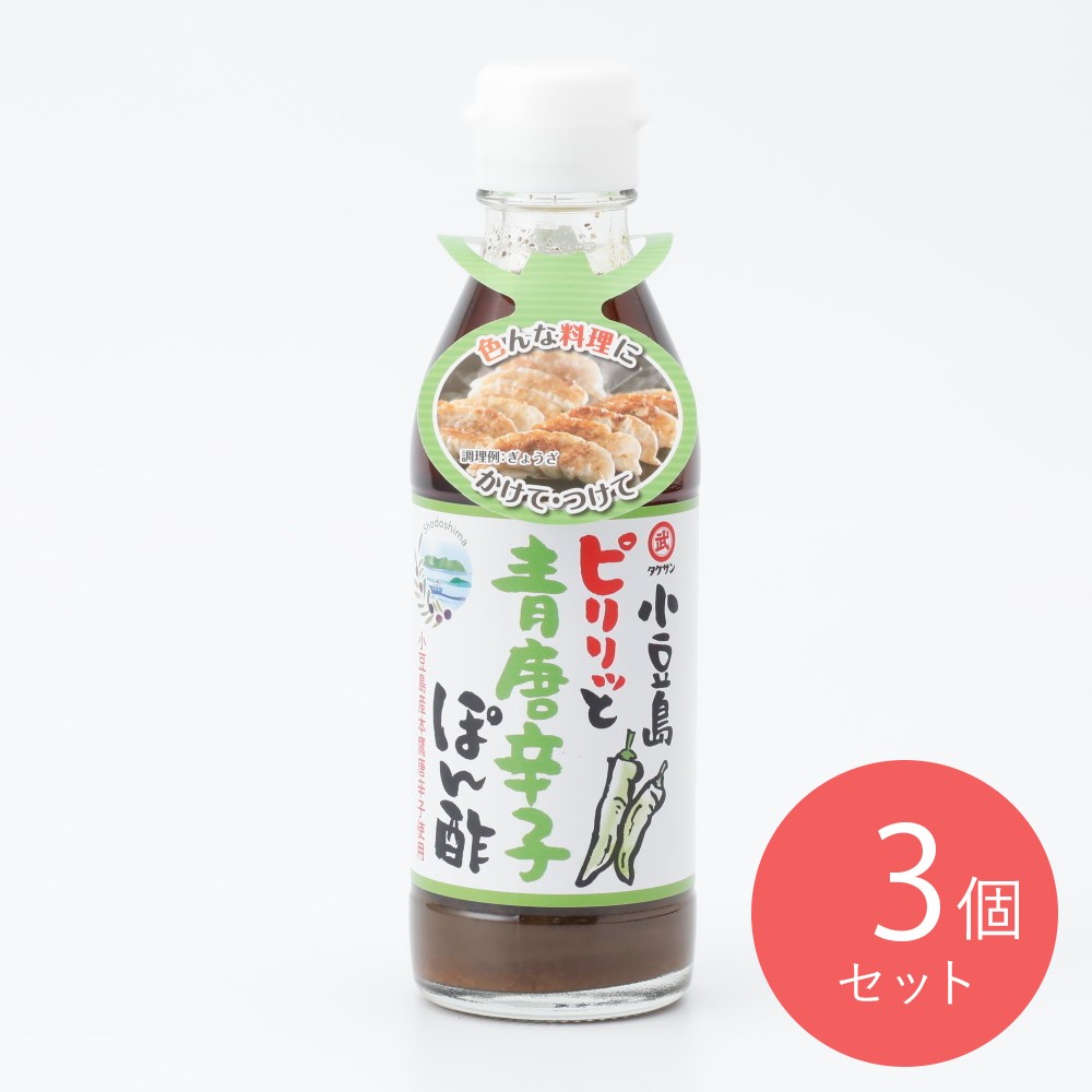 タケサン 小豆島ピリリッと青唐辛子ぽん酢 200ml×3個
