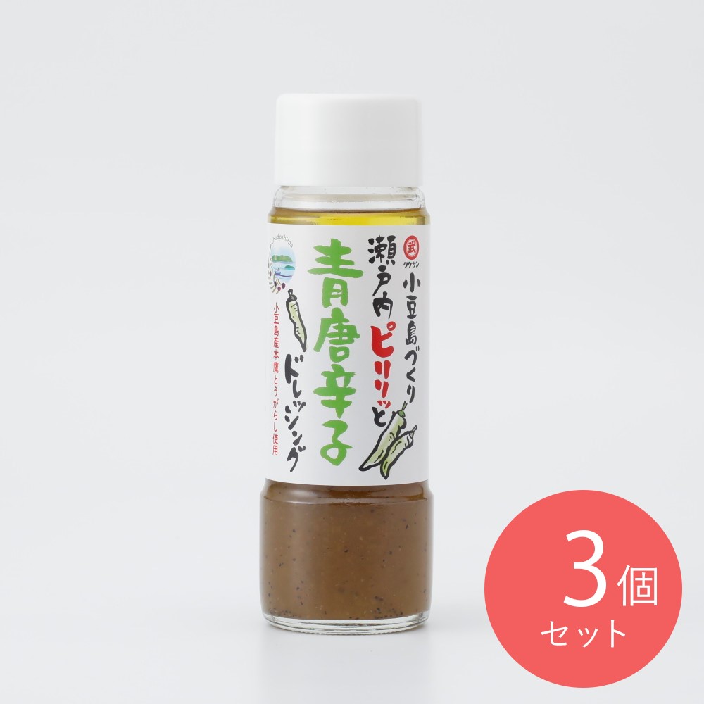 タケサン 瀬戸内青唐辛子ドレッシング 185ml×3個