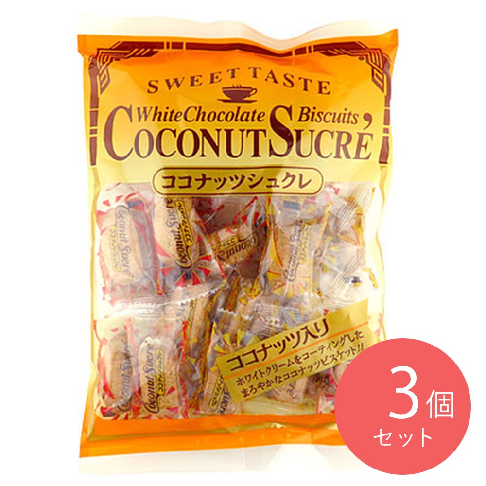 東京製菓 ココナッツシュクレ 210g×3袋