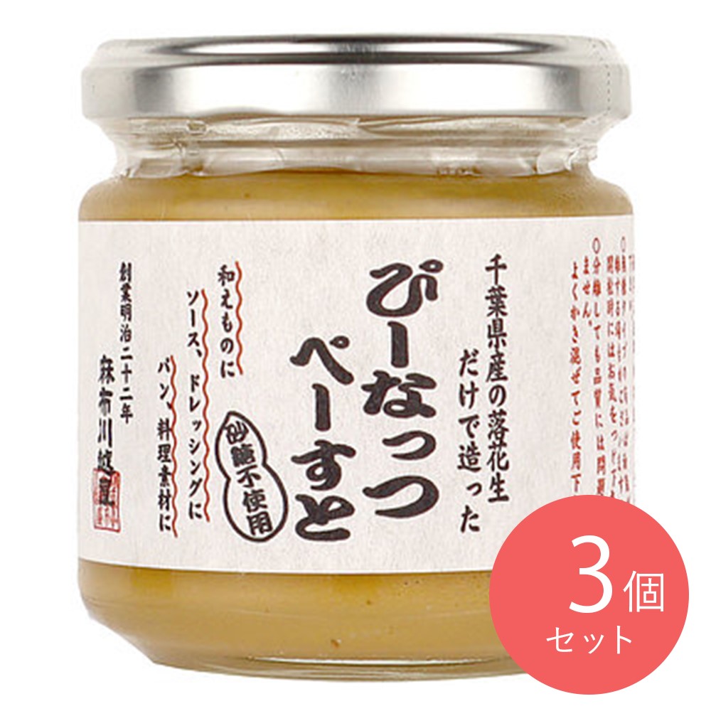 麻布川越屋 ぴーなっつぺーすと 無糖 170g×3個