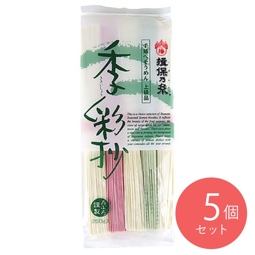 田渕 揖保乃糸 季彩抄 250g×5袋