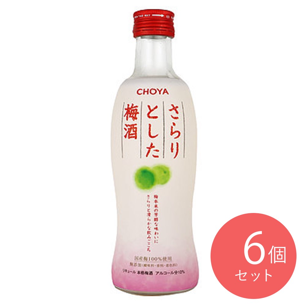 チョーヤ さらりとした梅酒 300ml×6本