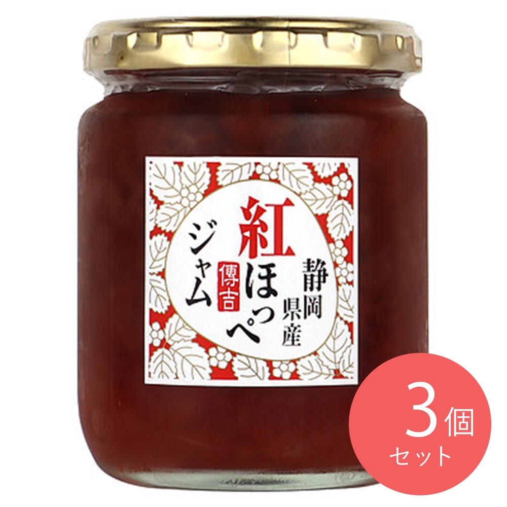 信越食品工業 静岡県産 紅ほっぺジャム 250g×3個